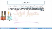 جلسه 67 فیزیک دهم - نیروهای بین مولکولی 14 - مدرس محمد پوررضا