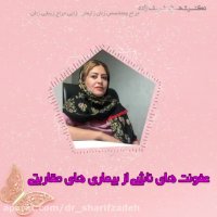 عفونت هاى ناشى از بيمارى مقاربتى