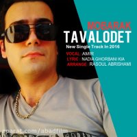 دانلود آهنگ تولدت مبارک اثر امیر