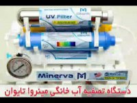 فروش اقساطی دستگاه تصفیه آب خانگی
