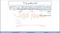 جلسه 89 فیزیک دوازدهم - نیروی عمودی سطح 6 و تست ریاضی خ 98 - مدرس محمد پوررضا