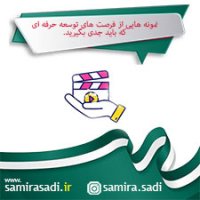 نمونه جدی فرصتهای توسعه حرفه ای