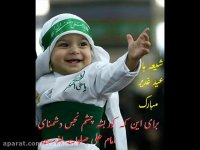 بامولودی به هیبت شیر خدا ماشاءالله.از حاج محمود کریمی