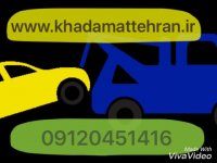 یدک کش جرثقیل چرخگیر امداد خودرو09198689329