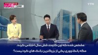 پول های بلوکه شده ایران توسط کارمند بانک ما اختلاس شده