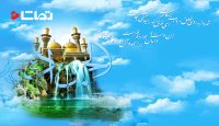 نماهنگ زیبای عربی با زیرنویس فارسی به مناسبت ولادت امام جواد (ع)