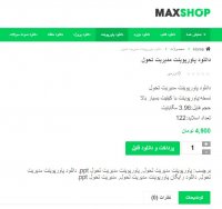 دانلود پاورپوینت مدیریت تحول