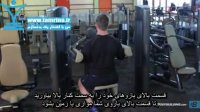 آموزش حرکت بالا آوردن جانبی بازوها با دستگاه Machine Lateral Raise