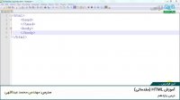 "آموزش طراحی وب با HTML - درس 11: تگ های درون head و مفهوم DOCTYPE "