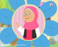 کلیپ موزیکال کودکانه باحال و زیبا - شعر زیبای گل