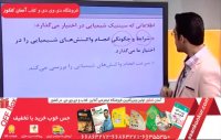 آموزش جامع شیمی پیش دانشگاهی استاد سلوکی