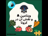 ویتامین    A، ویتامین ضد عفونت ریه