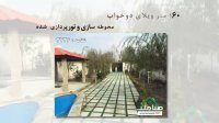 فروش باغ ویلا نقلی در خیابان جم محمدشهر