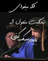 کلیپ انگیزشی فارغ التحصیل دانشگاه کمبریج
