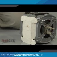 آموزش تعمیر موتور ماشین لباسشویی