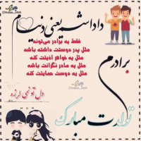 برادرم تولدت مبارک |کلیپ تولد | تبریک تولد | کلیپ زیبا | تولد | کلیپ شاد