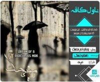 دانلود کتاب رویای آدم مضحک اثر فئودور داستایوفسکی