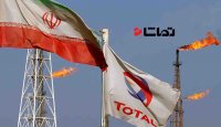 تجدید نظر توتال در همکاری با ایران