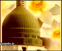 مولودی پیامبر اکرم صلی الله علیه و آله وسلم - شماره 2