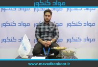 کنکور مهندسی متالورژی مصاحبه با رتبه 7 سال 98