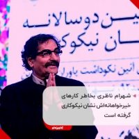 آدم حسابی‌های نیکوکار از کتایون ریاحی تا محسن چاوشی