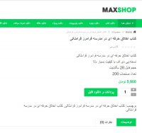 کتاب اخلاق حرفه ای در مدرسه فرامرز قراملکی