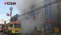 آتش‌سوزی بیمارستان در کره‌جنوبی با 31 کشته