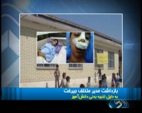 بازداشت مدیر متخلف جیرفت