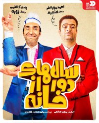 تیزر + دانلود قسمت چهارم سالهای دور از خانه | دانلود قسمت 4 سالهای دور از خانه (online)