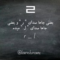 یادگیری حرف های کره ای بخش دوم