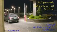 راهبند سریع هیدرولیک تردد نامحدود ایرانی آریاز