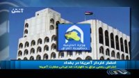 اعتراض رسمی عراق به اظهارات ضد ایرانی سفارت آمریکا