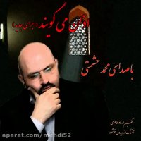 اذان می گویند-با صدای محمد حشمتی - تنظیم جدید
