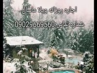 اجاره ویلا ماسال