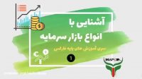 انواع بازار های مالی