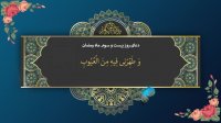 دعای روز بیست و سوم ماه رمضان