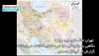 تهران خاکستری این روزها