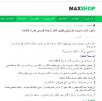 دانلود کتاب مدیریت بازاریابی فیلیپ کاتلر ترجمه فارسی