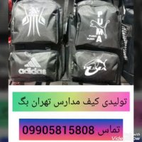 فروش عمده کیف مدرسه ای 09905815808