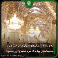 جابه‌جایی پنجره فولاد صحن جمهوری در راستای تسهیل زیارت زائران