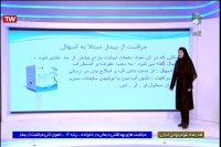 استاندارد سالم زیستن پایه دوازدهم رشته مدیریت خانواده - 20 خرداد