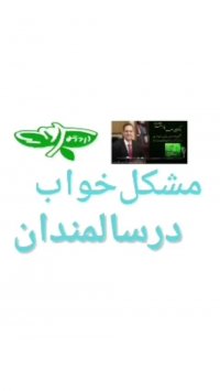 مشکل خواب در سالمندان