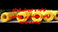 قیمت لوله زهکش