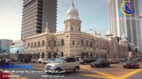 شهر زیبای کوآلالامپور و سفری خاطره انگیز