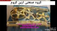 آبکاری فانتاکروم/آبکاری طلایی/فروش مواد آبکاری09125371393