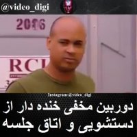 دستشویی خنده دار