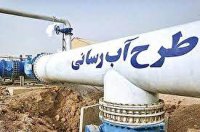 طرح آبرسانی به 500 روستا و لایروبی 300 قنات