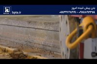 تولید هالوکور - بپتا