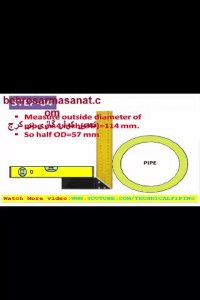 نحوه پیداکردن مرکز لوله-بهروسرماصنعت