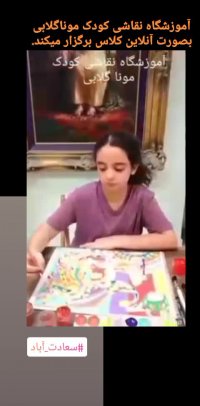 آموزش حرفه ای آنلاین نقاشی برای کودکان